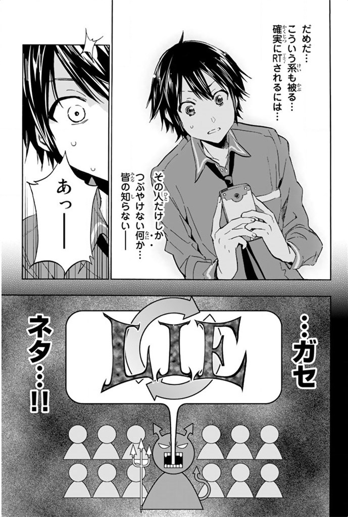 Real Account - Chapter 4 - Page 19