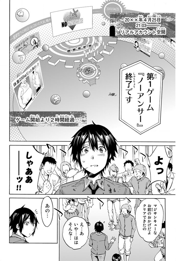 Real Account - Chapter 4 - Page 2