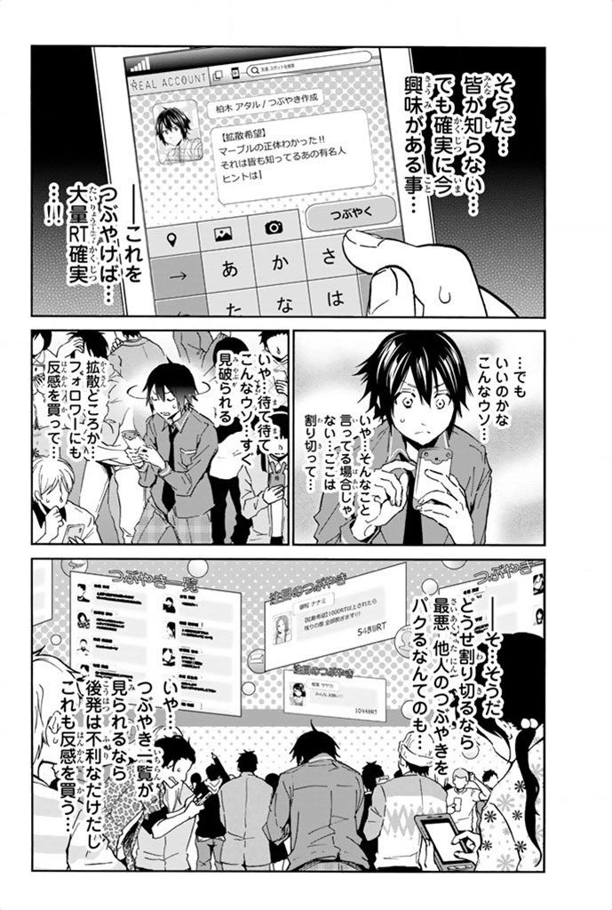 Real Account - Chapter 4 - Page 20