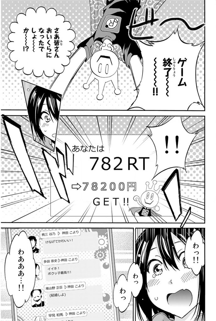 Real Account - Chapter 4 - Page 25