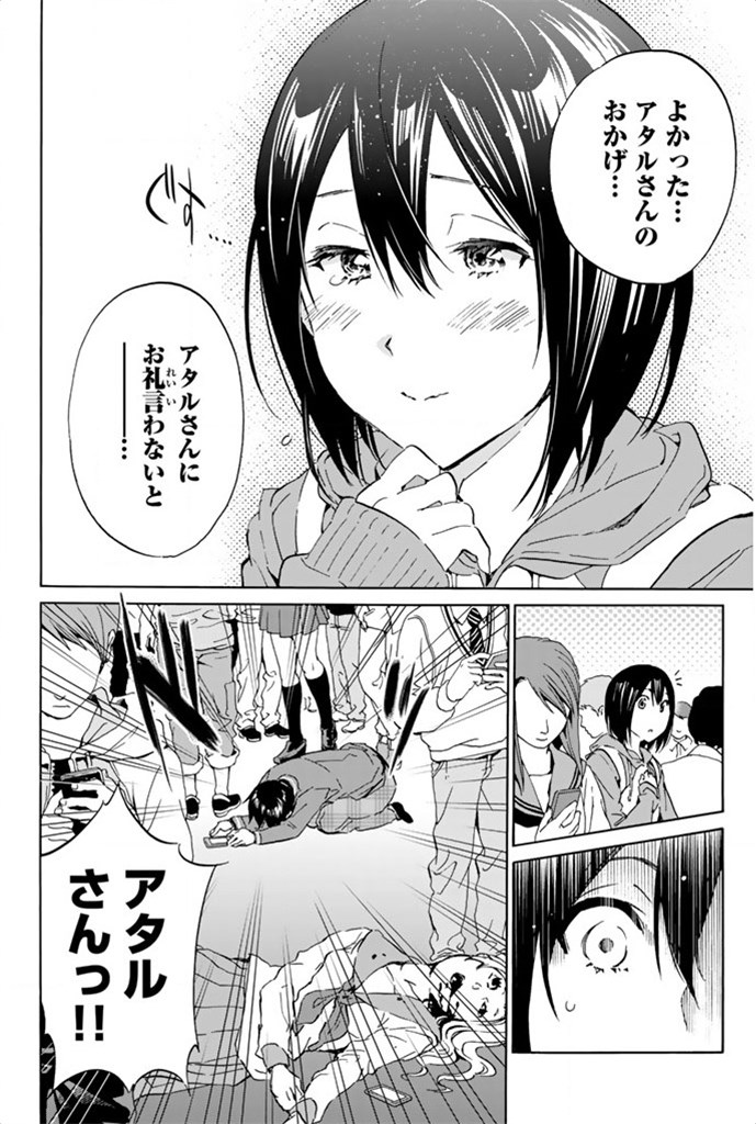 Real Account - Chapter 4 - Page 26