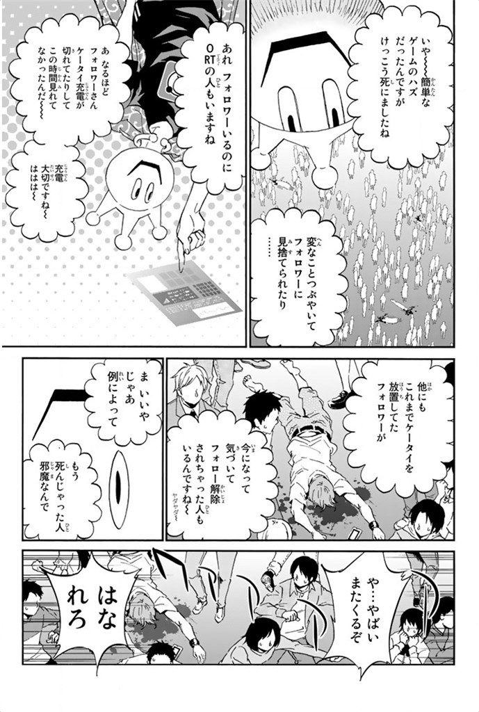 Real Account - Chapter 4 - Page 27