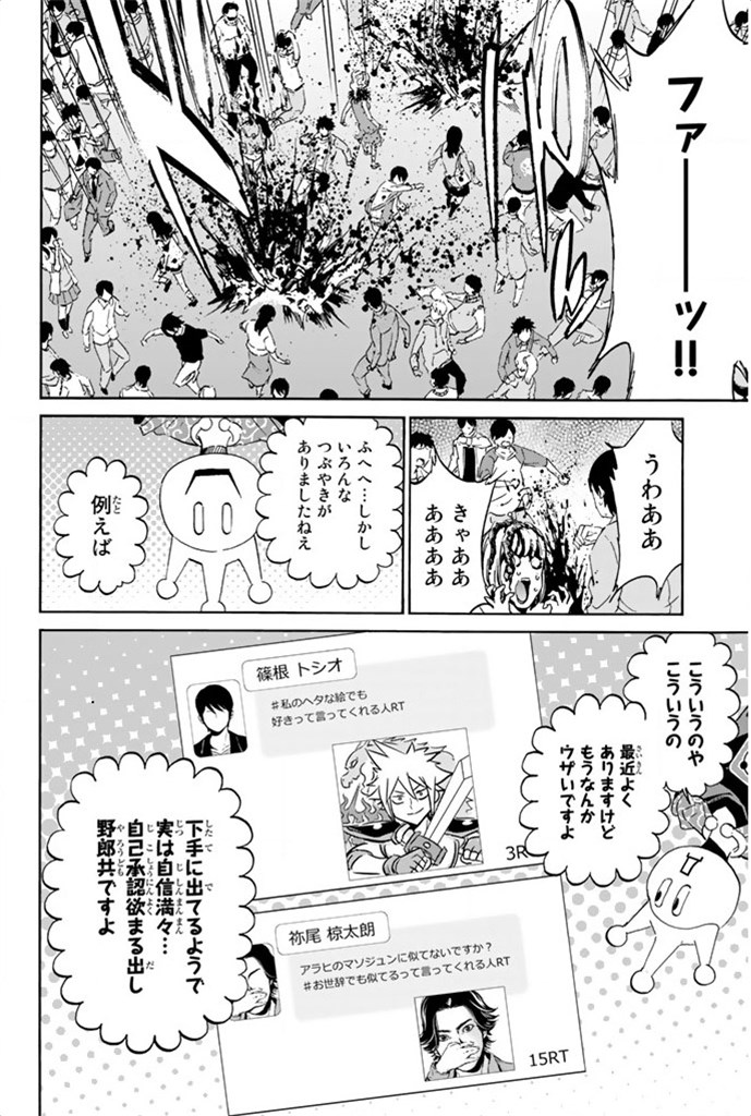 Real Account - Chapter 4 - Page 28