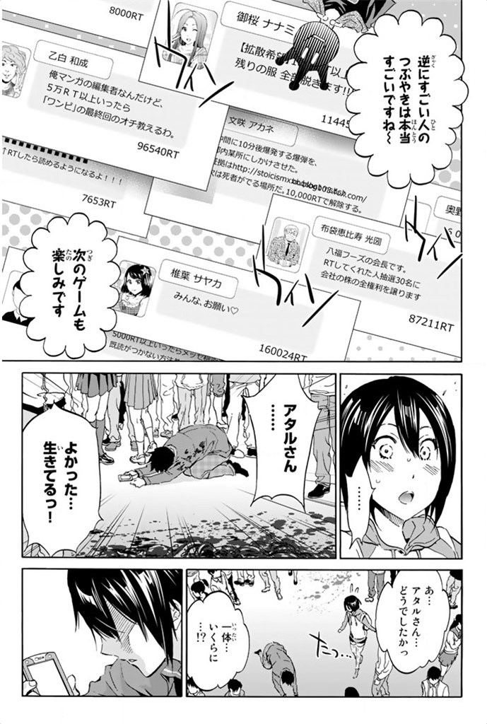 Real Account - Chapter 4 - Page 29