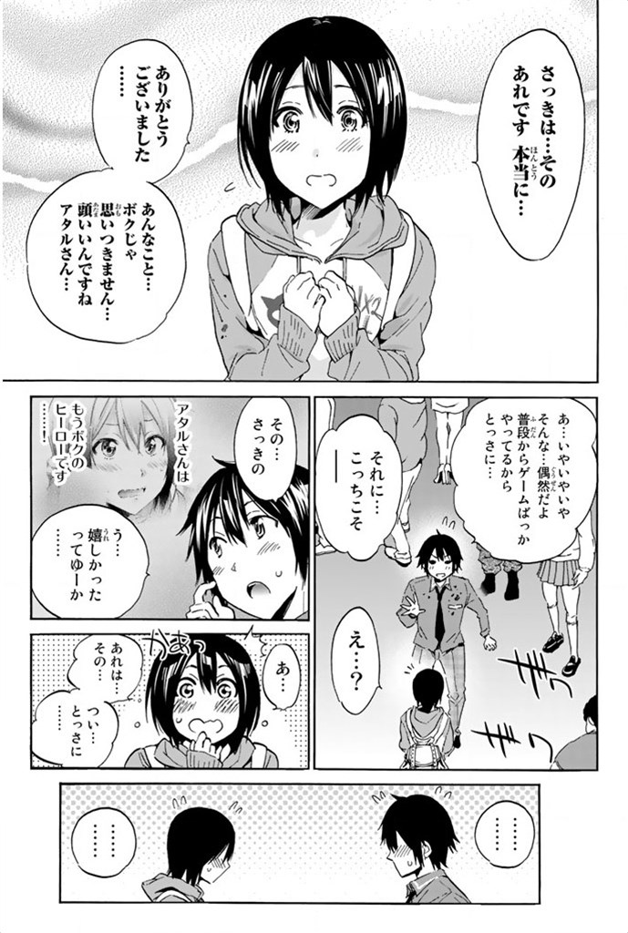 Real Account - Chapter 4 - Page 3