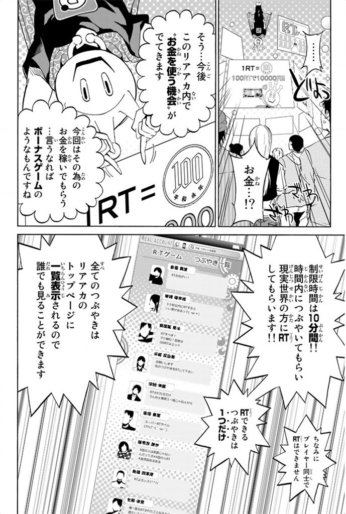 Real Account - Chapter 4 - Page 8