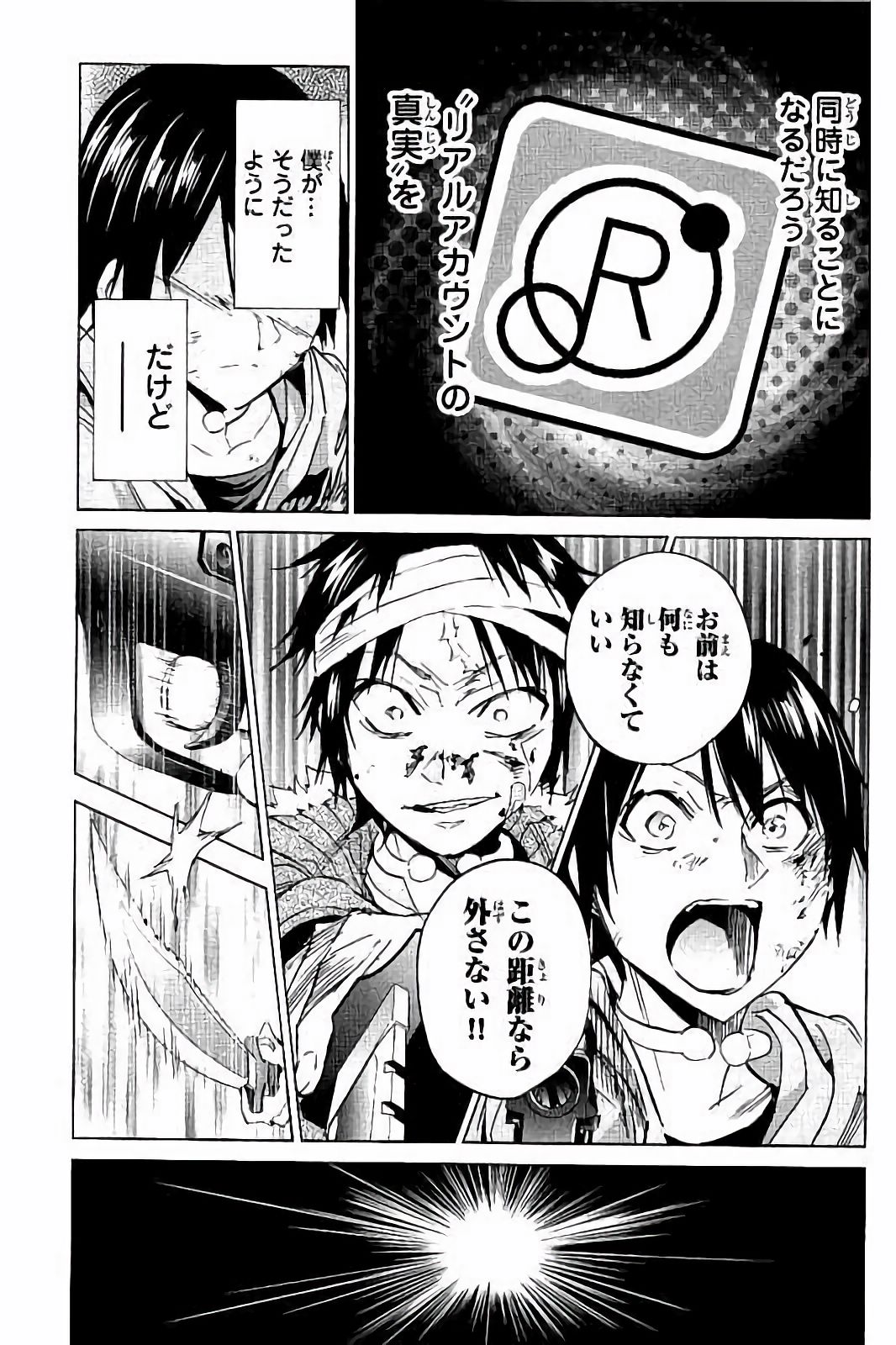 Real Account - Chapter 40 - Page 19