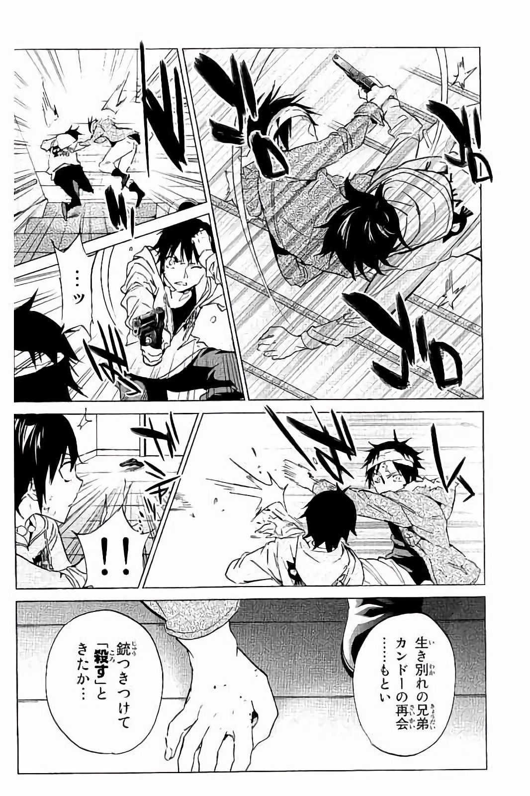 Real Account - Chapter 40 - Page 4