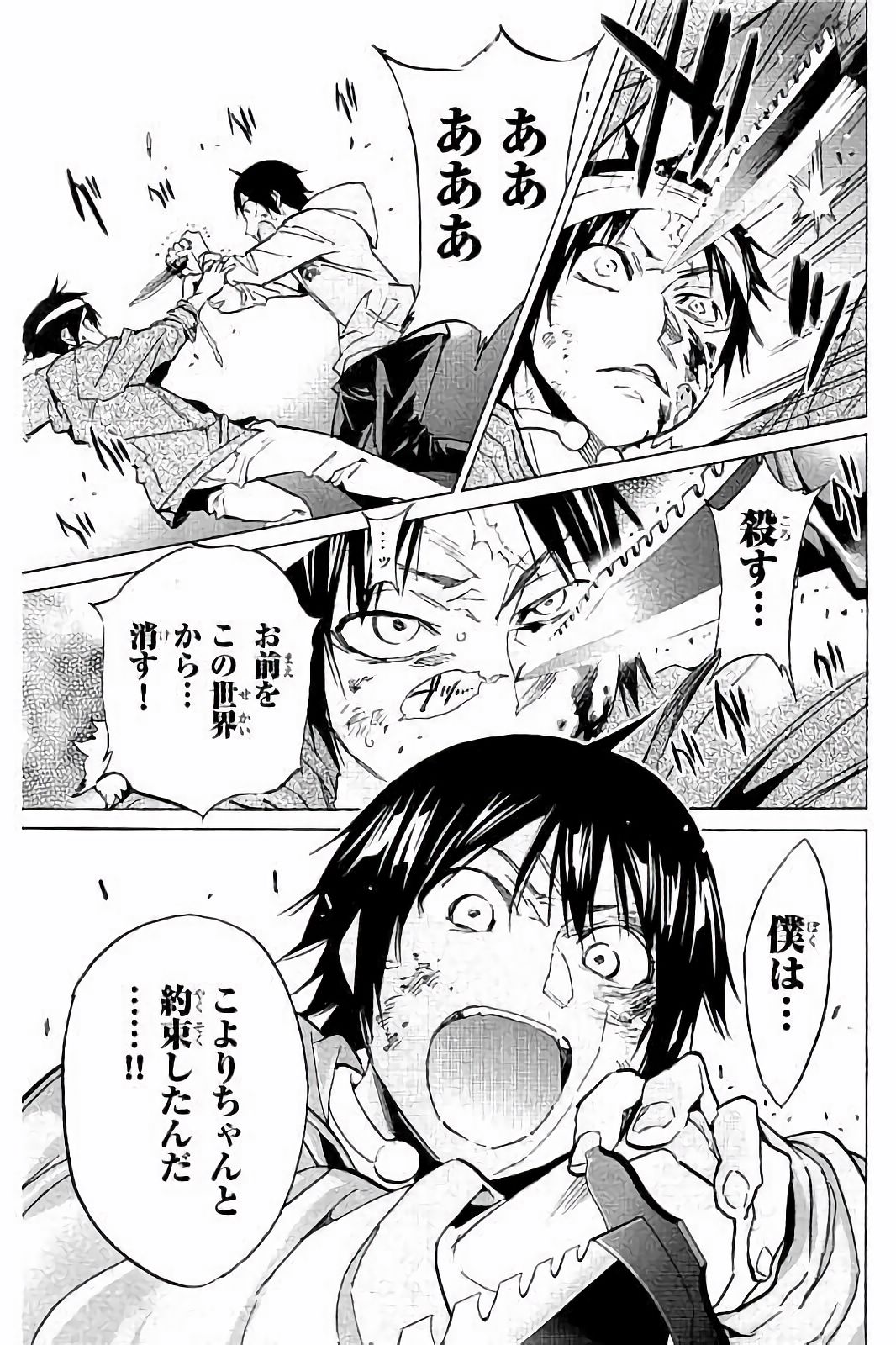 Real Account - Chapter 40 - Page 9