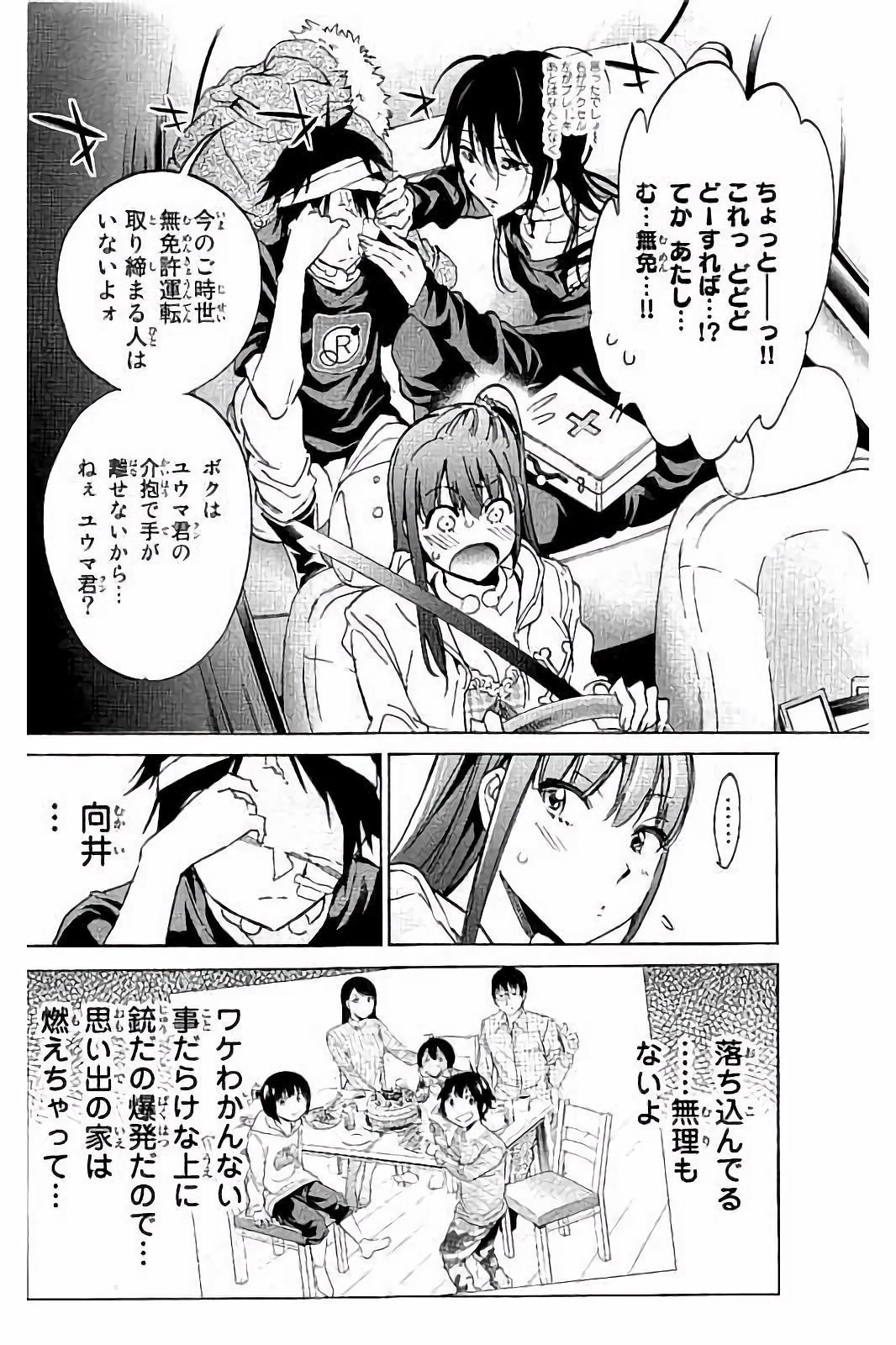 Real Account - Chapter 41 - Page 12