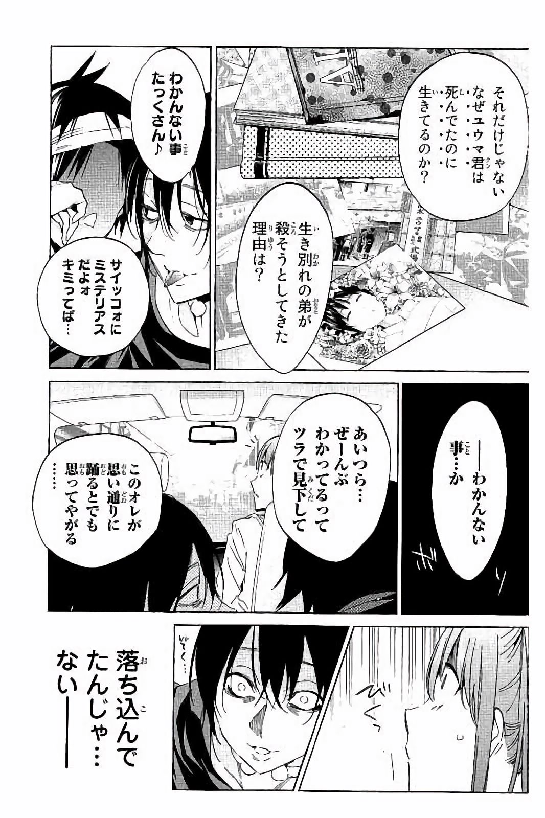 Real Account - Chapter 41 - Page 15