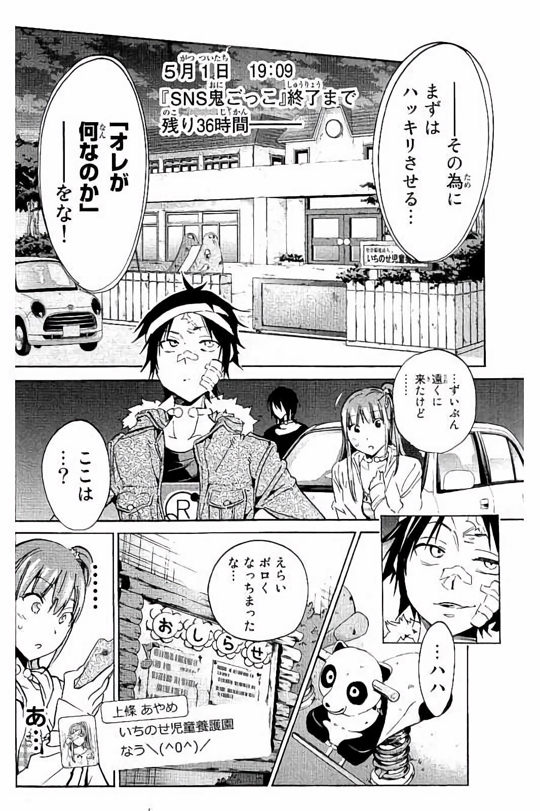 Real Account - Chapter 41 - Page 18