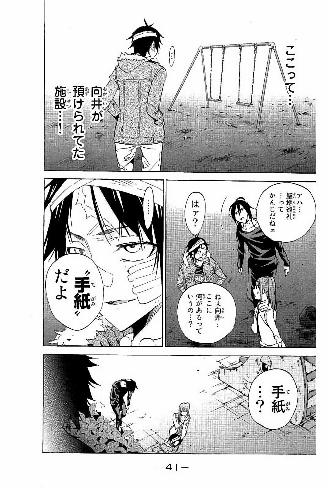 Real Account - Chapter 41 - Page 19