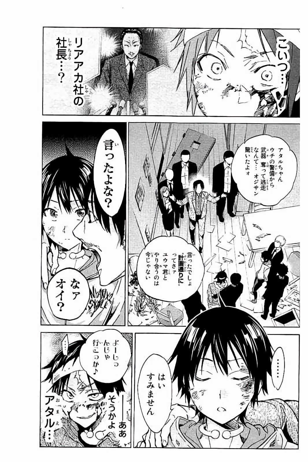 Real Account - Chapter 41 - Page 3