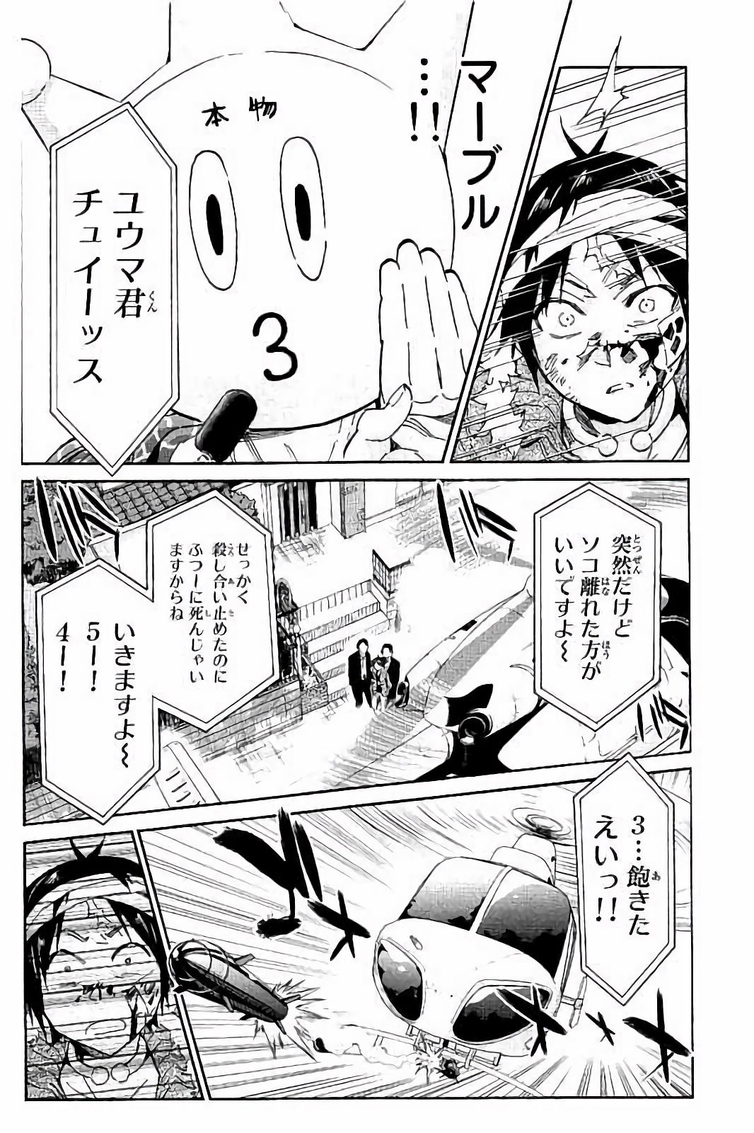 Real Account - Chapter 41 - Page 6