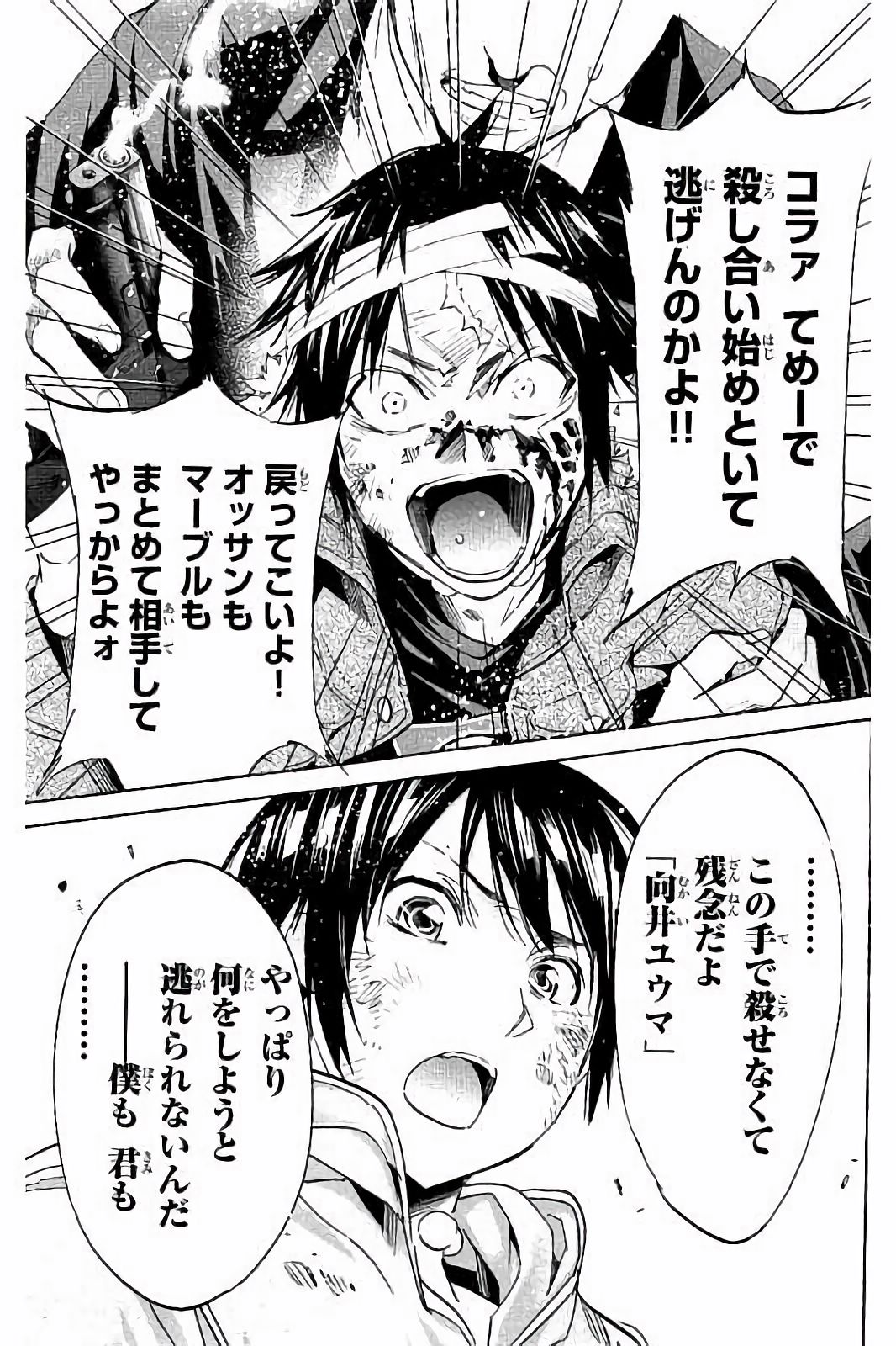 Real Account - Chapter 41 - Page 9