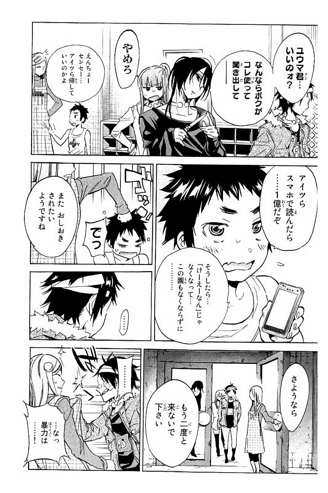 Real Account - Chapter 42 - Page 11