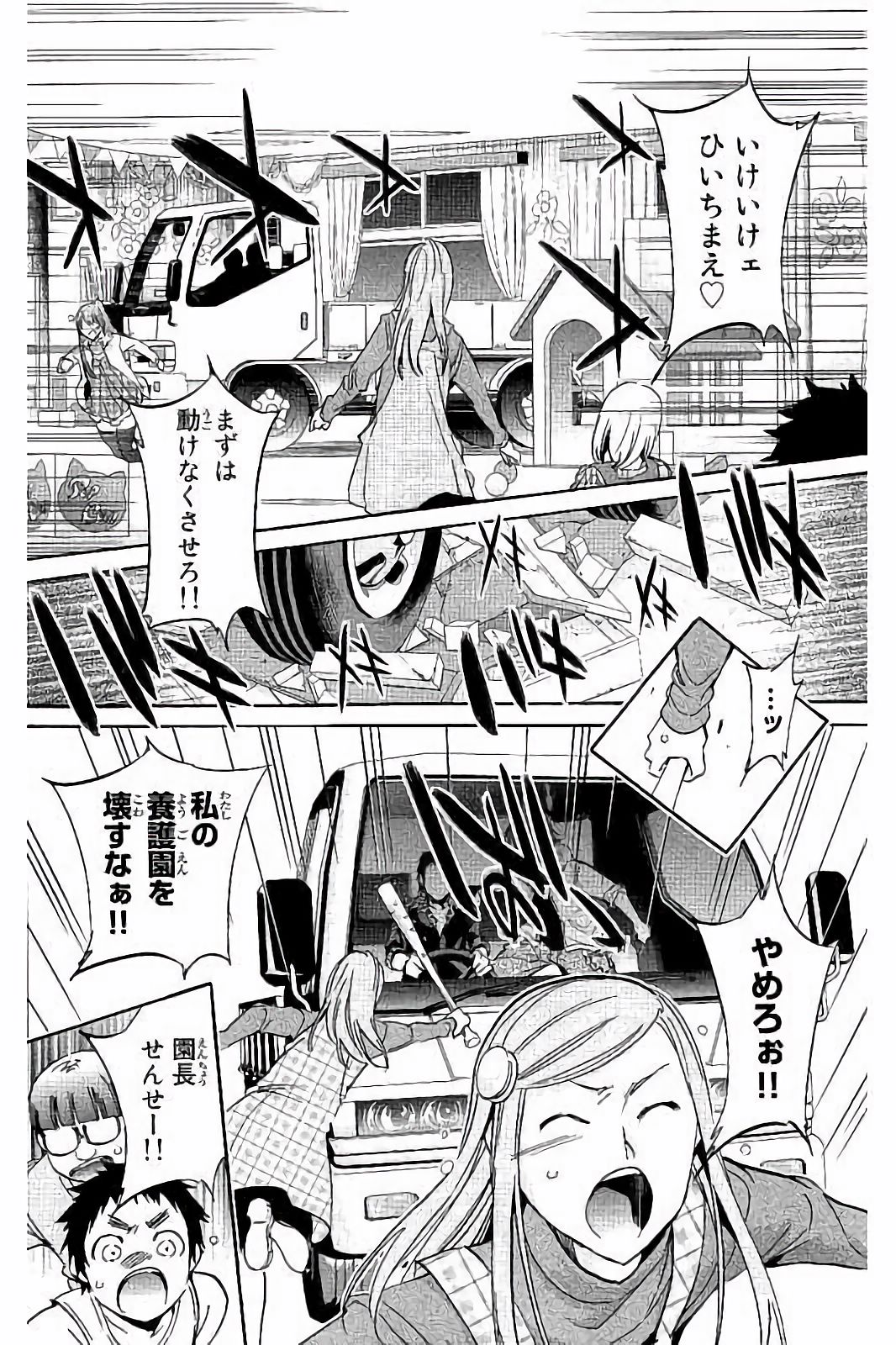 Real Account - Chapter 42 - Page 14