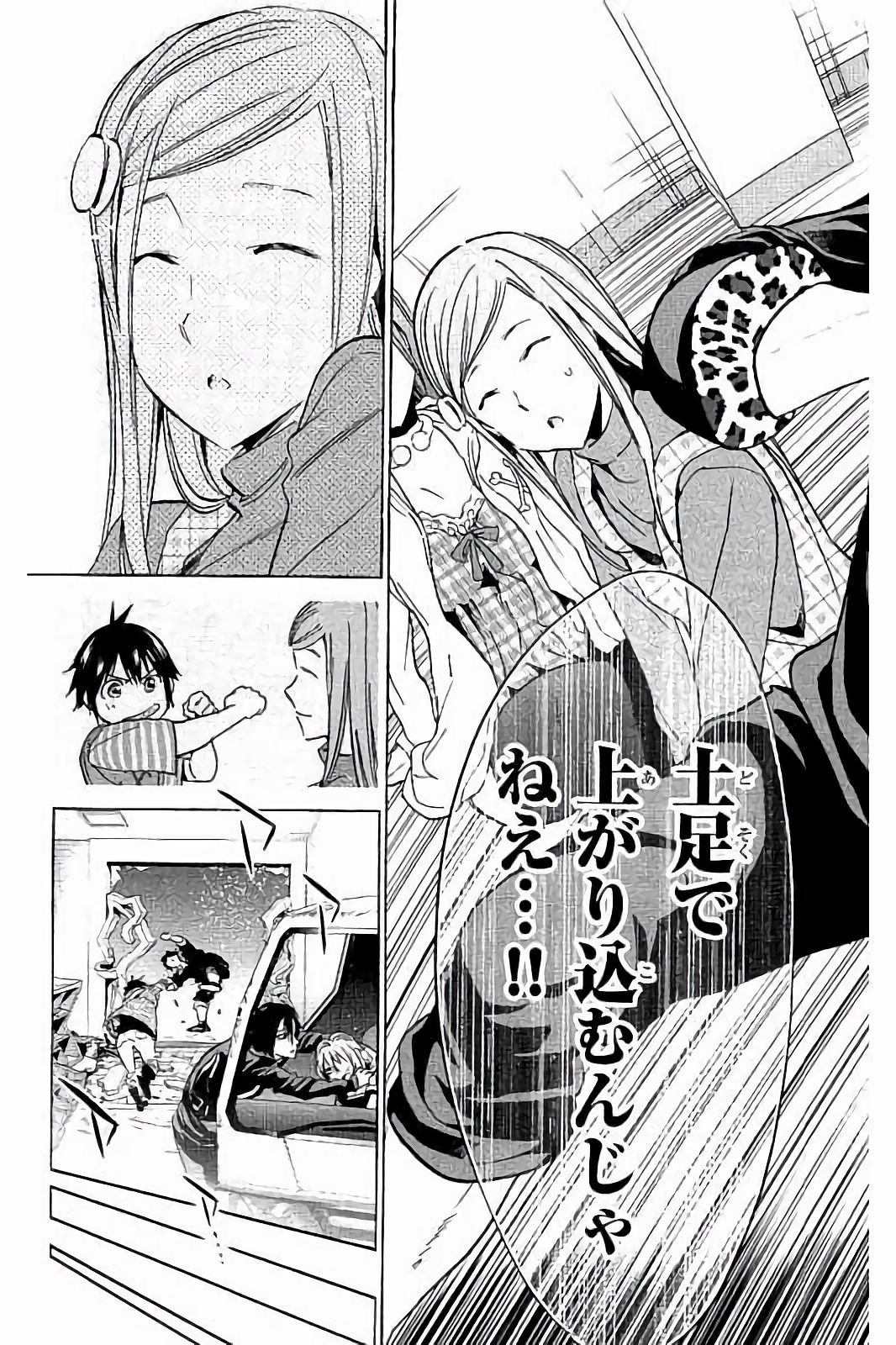 Real Account - Chapter 42 - Page 17