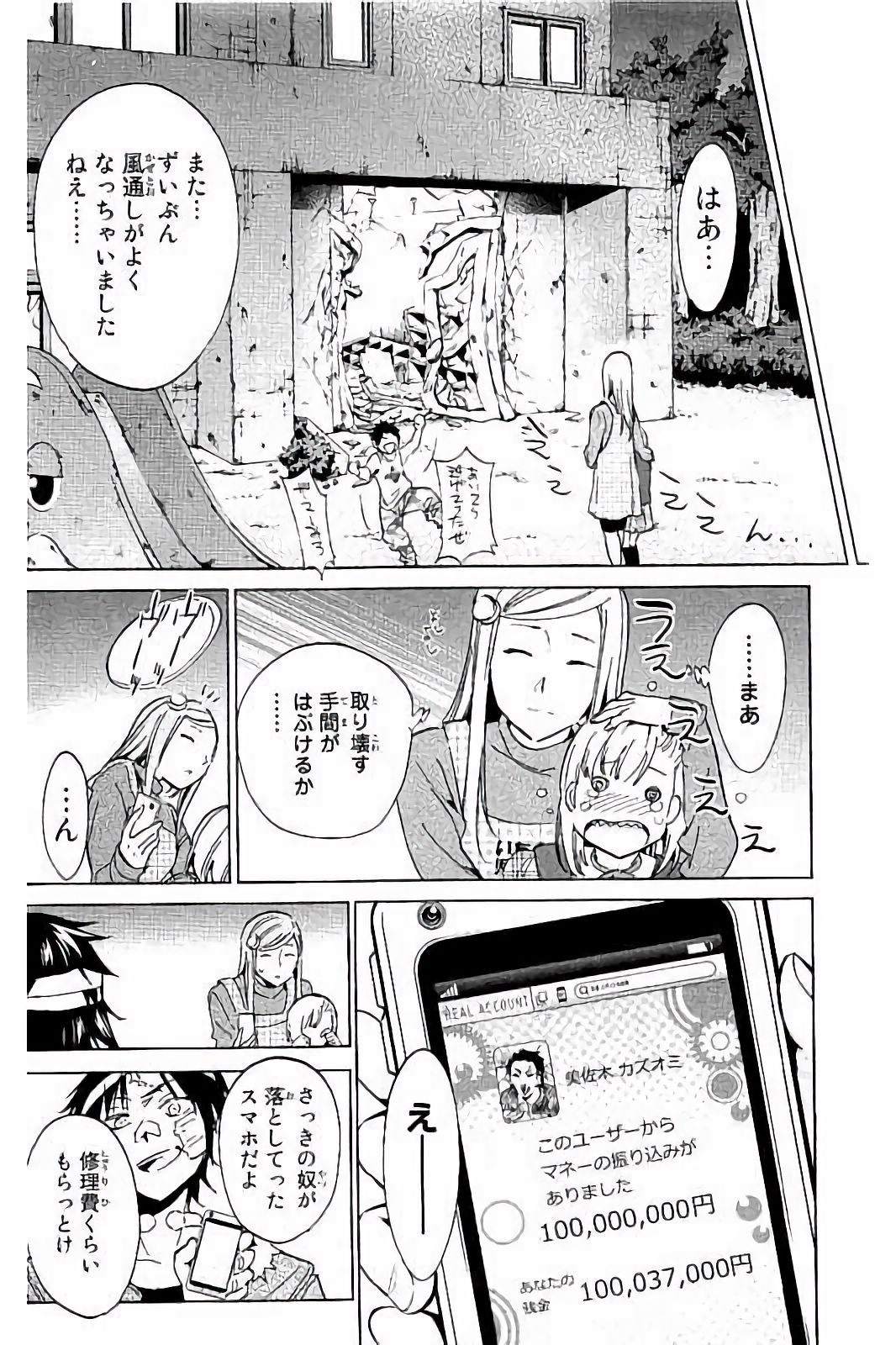 Real Account - Chapter 42 - Page 18