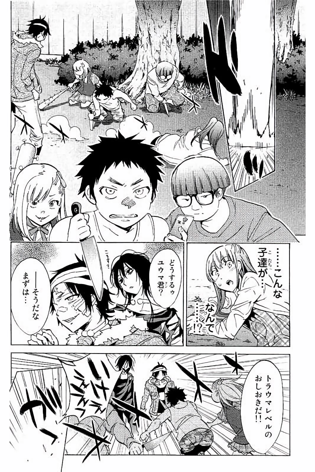 Real Account - Chapter 42 - Page 2