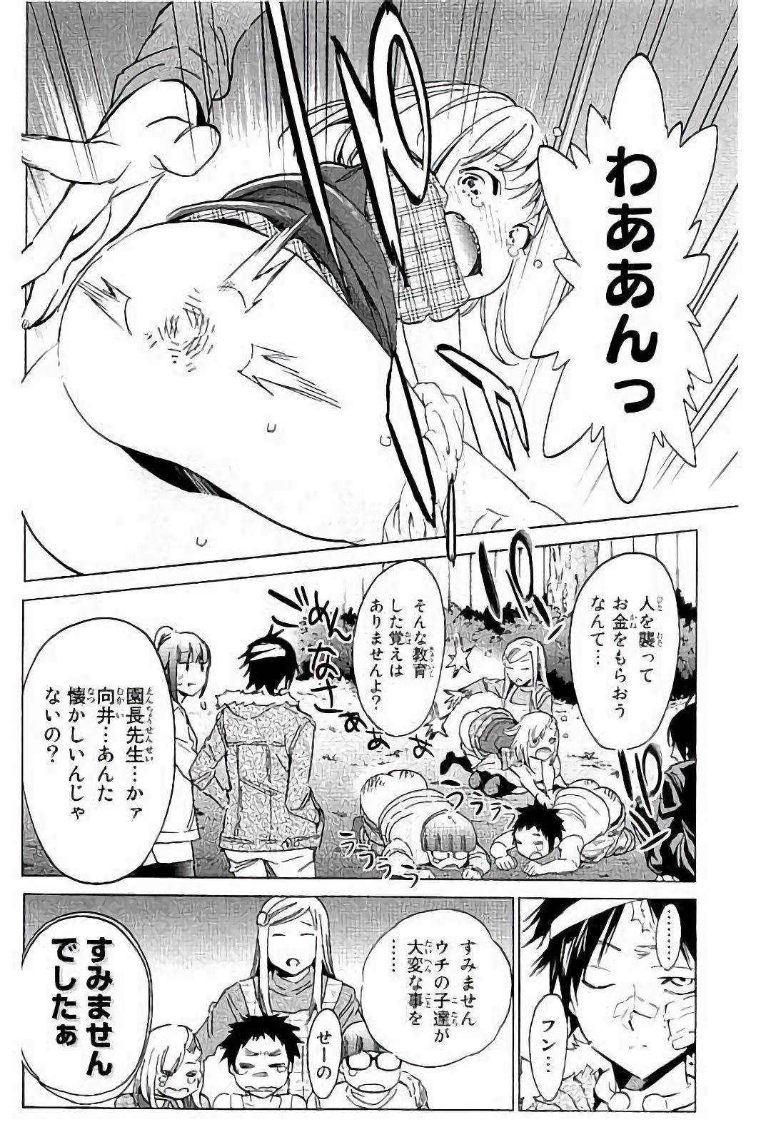 Real Account - Chapter 42 - Page 4