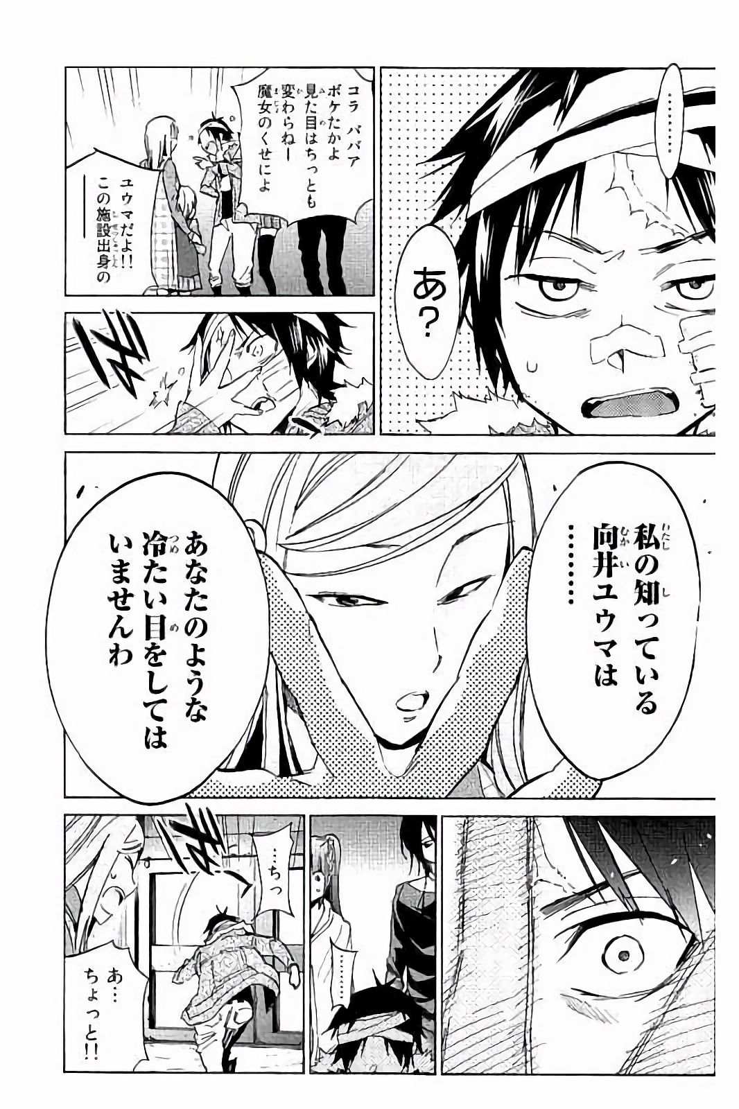 Real Account - Chapter 42 - Page 7