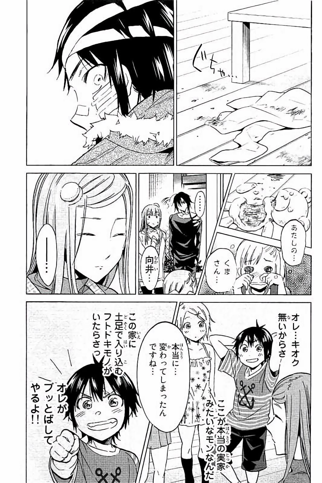 Real Account - Chapter 42 - Page 9