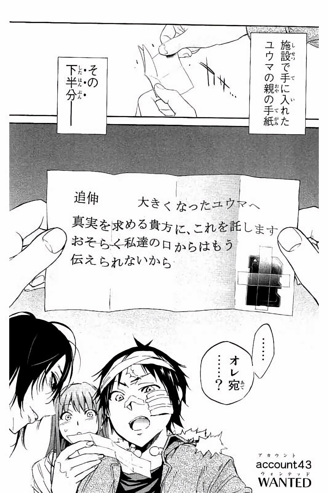 Real Account - Chapter 43 - Page 1