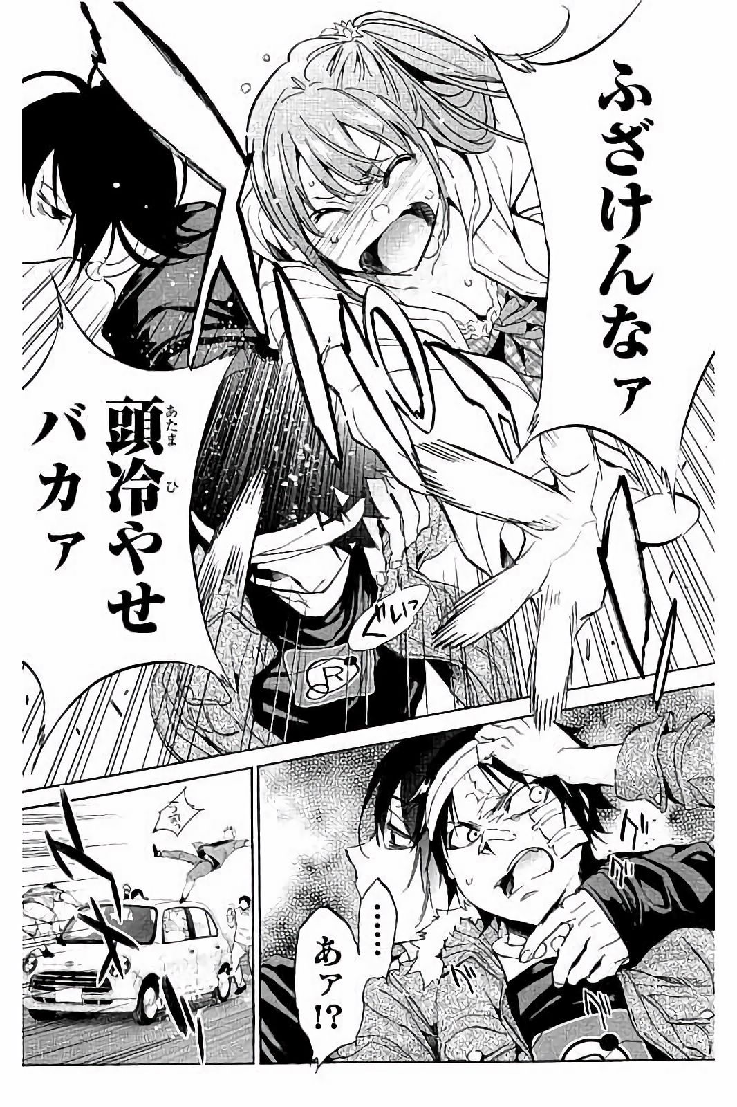 Real Account - Chapter 43 - Page 12