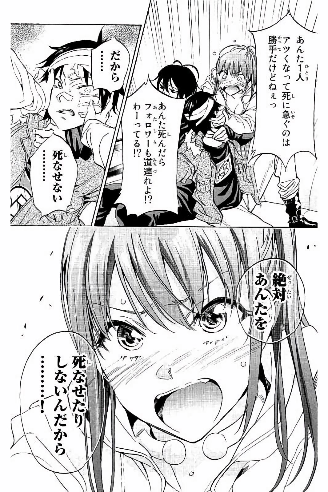 Real Account - Chapter 43 - Page 13