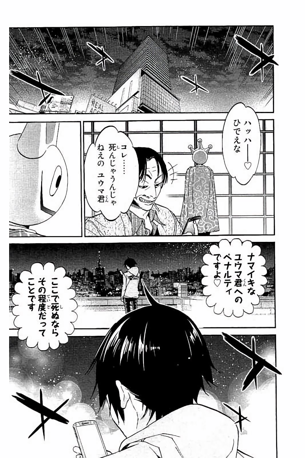 Real Account - Chapter 43 - Page 6