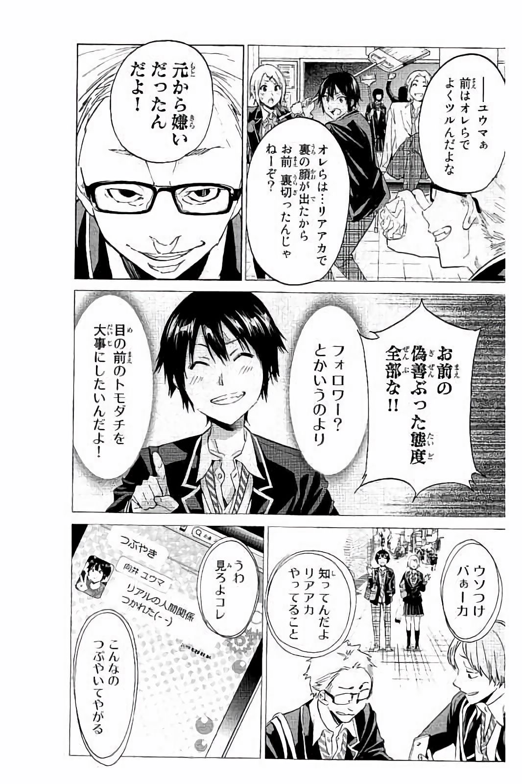 Real Account - Chapter 44 - Page 13