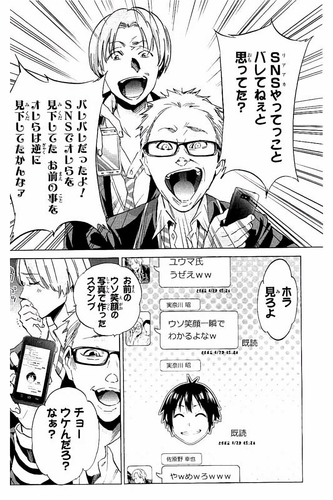 Real Account - Chapter 44 - Page 14