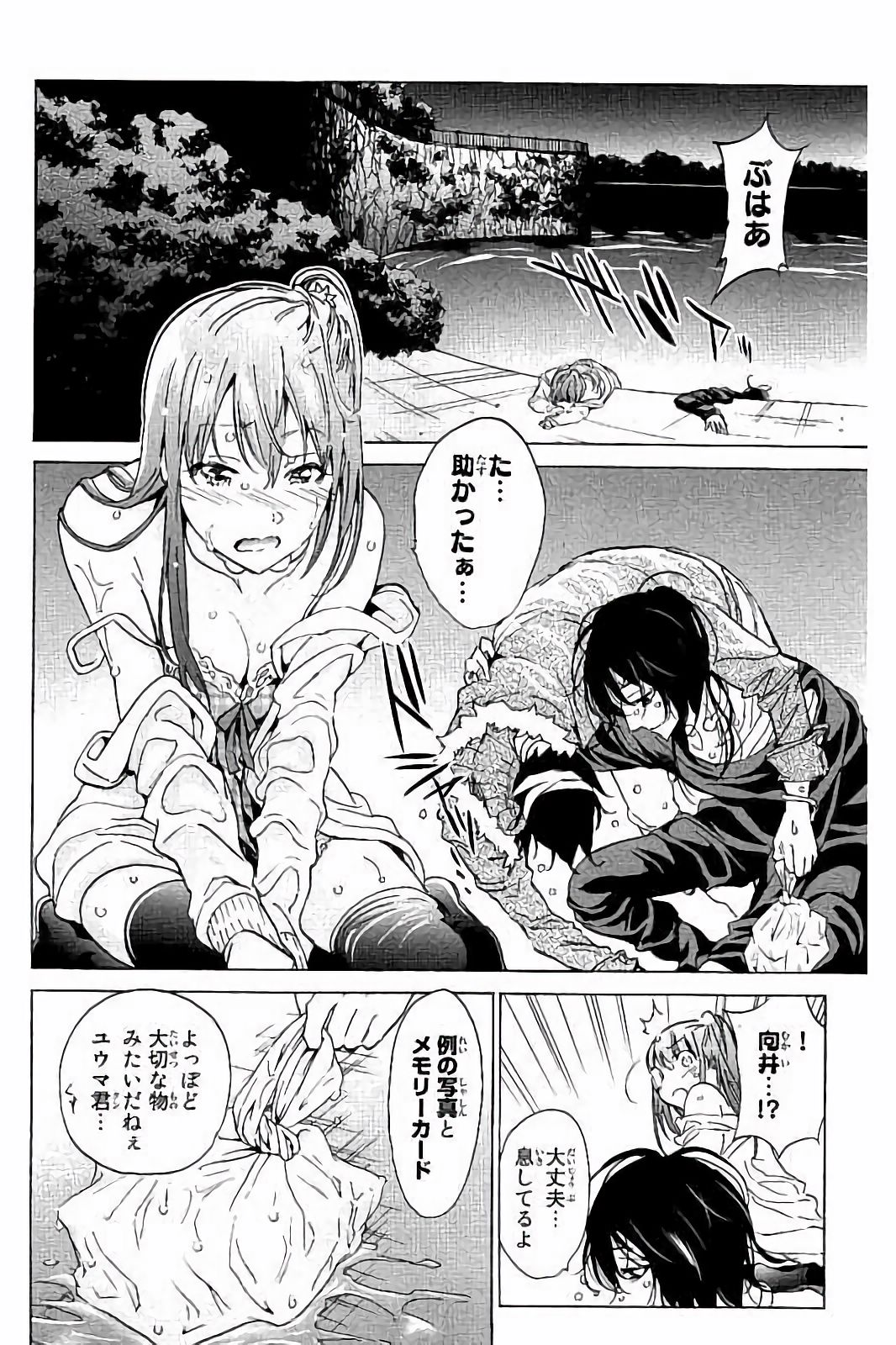 Real Account - Chapter 44 - Page 2