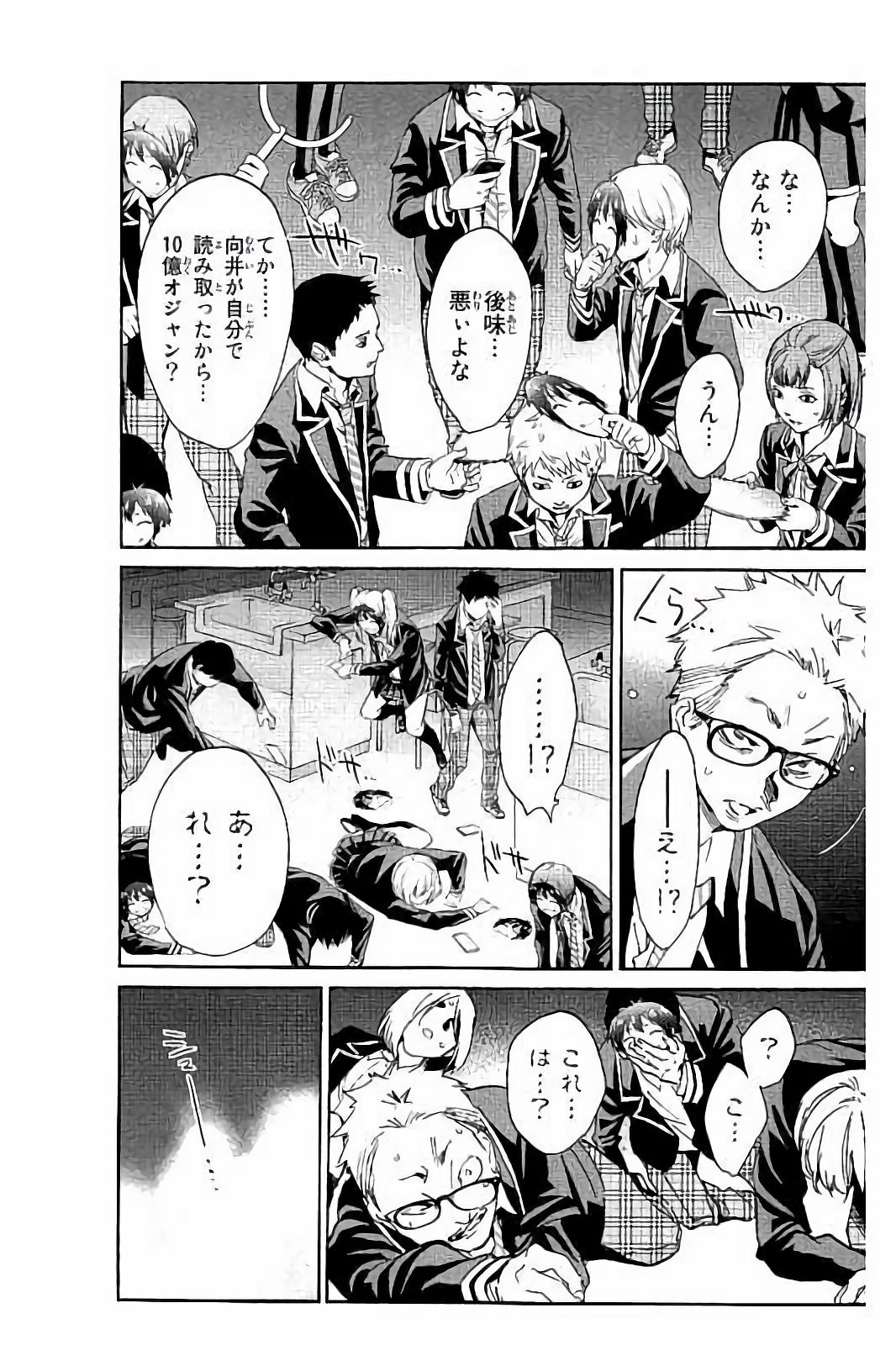 Real Account - Chapter 44 - Page 21