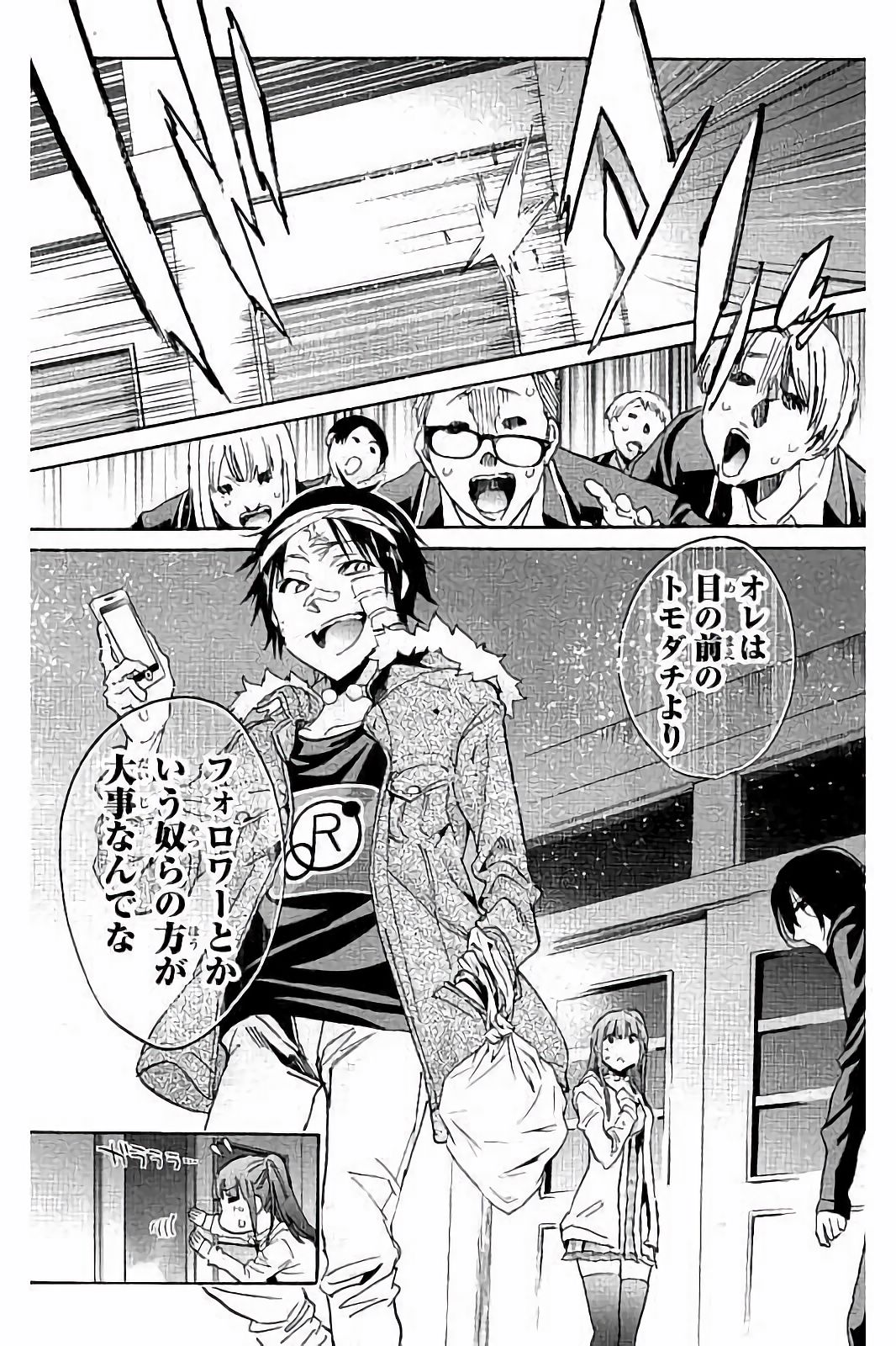 Real Account - Chapter 44 - Page 25