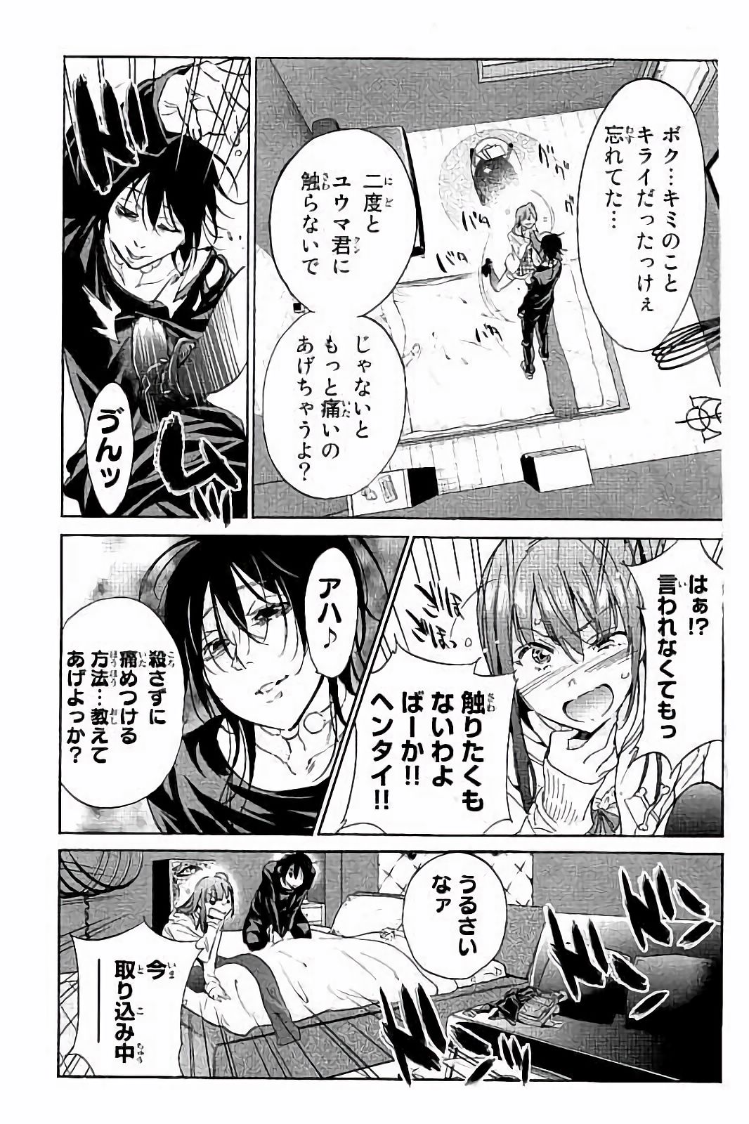 Real Account - Chapter 45 - Page 11