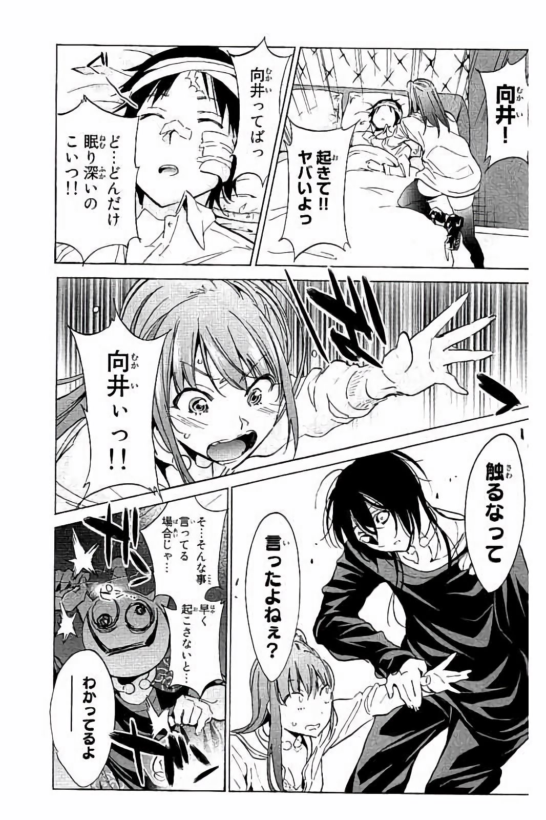 Real Account - Chapter 45 - Page 13