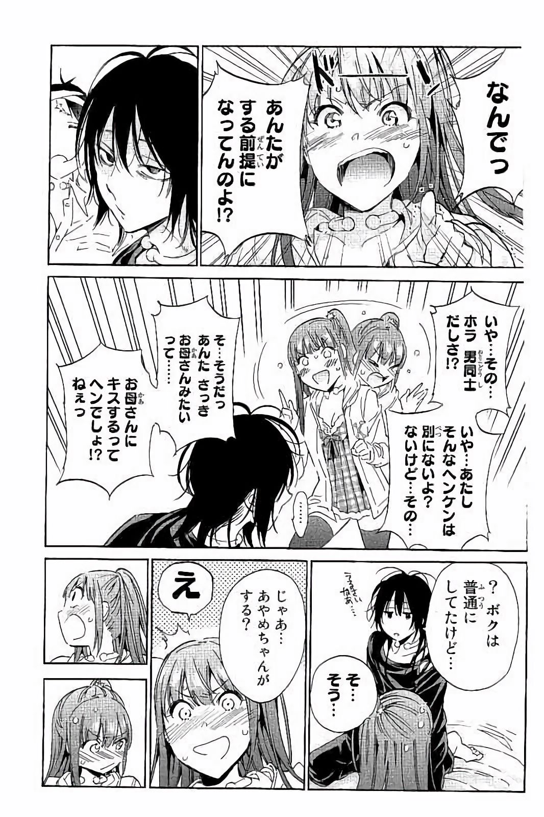 Real Account - Chapter 45 - Page 15