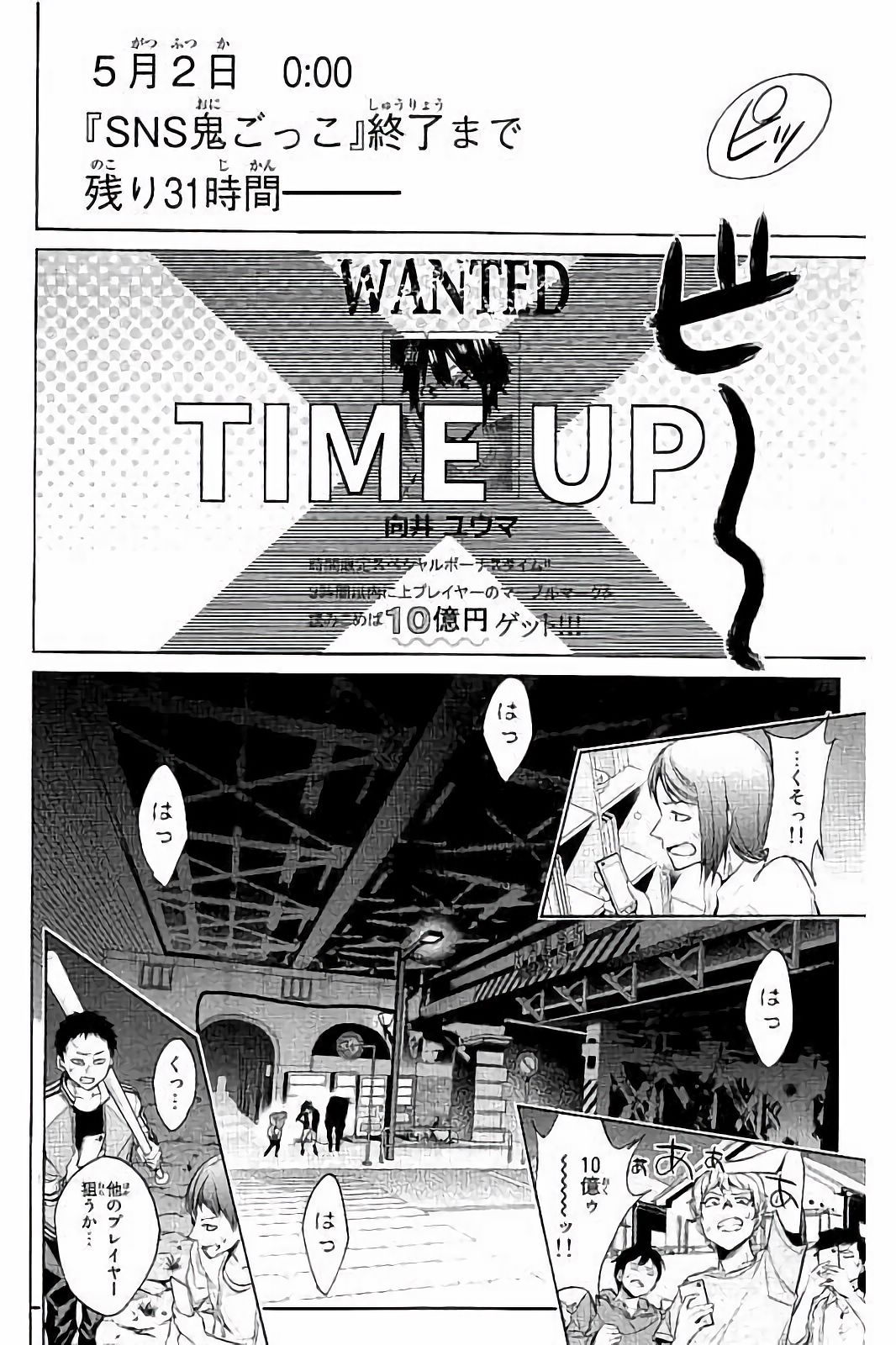 Real Account - Chapter 45 - Page 2