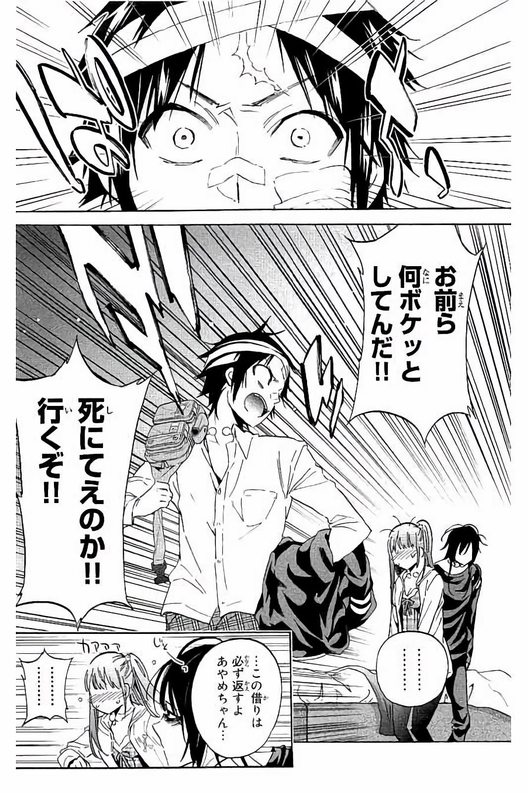 Real Account - Chapter 45 - Page 20