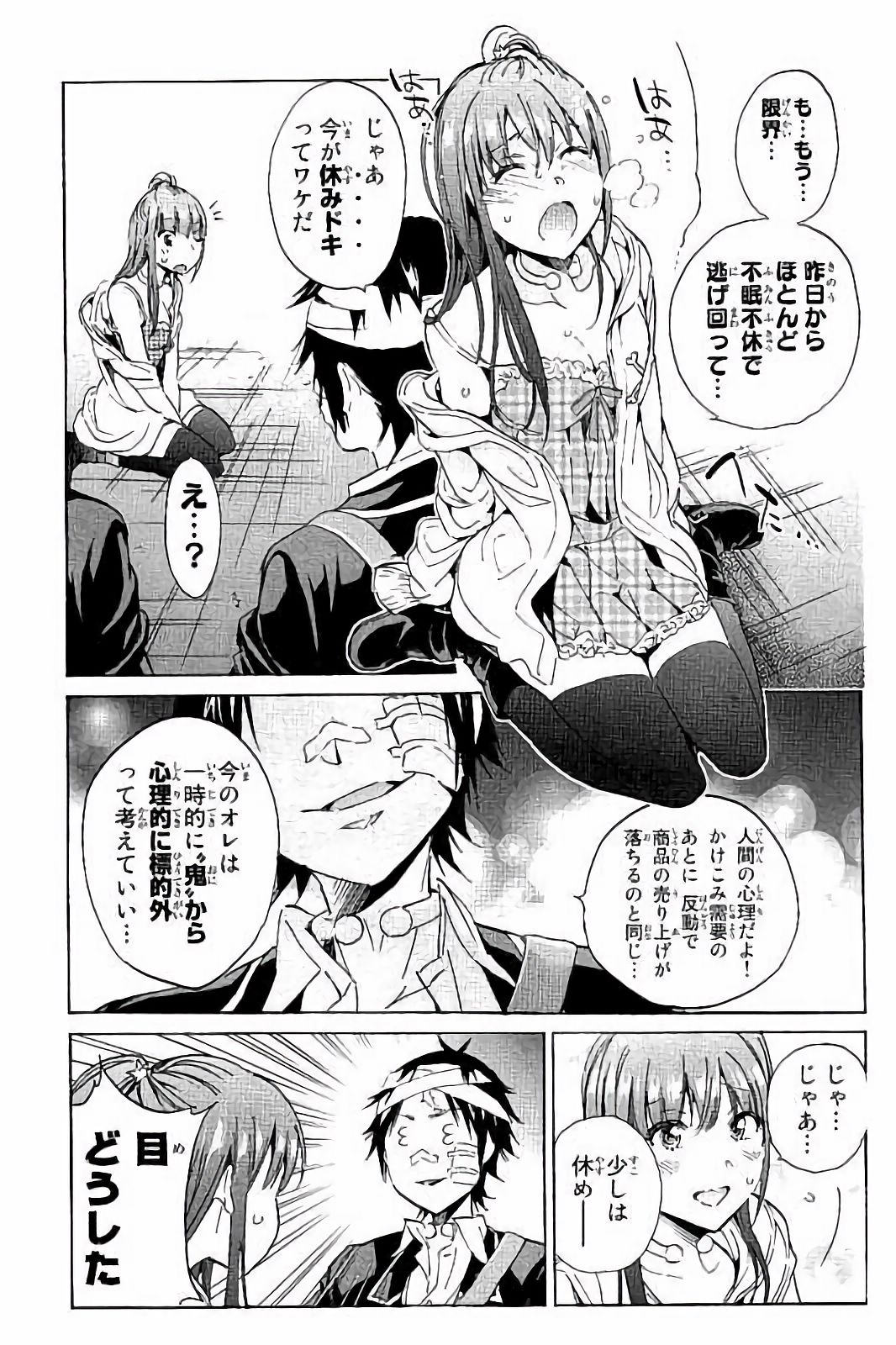 Real Account - Chapter 45 - Page 3