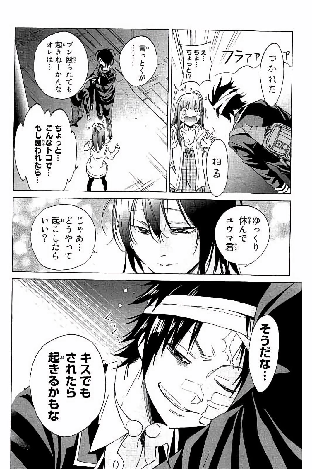 Real Account - Chapter 45 - Page 4