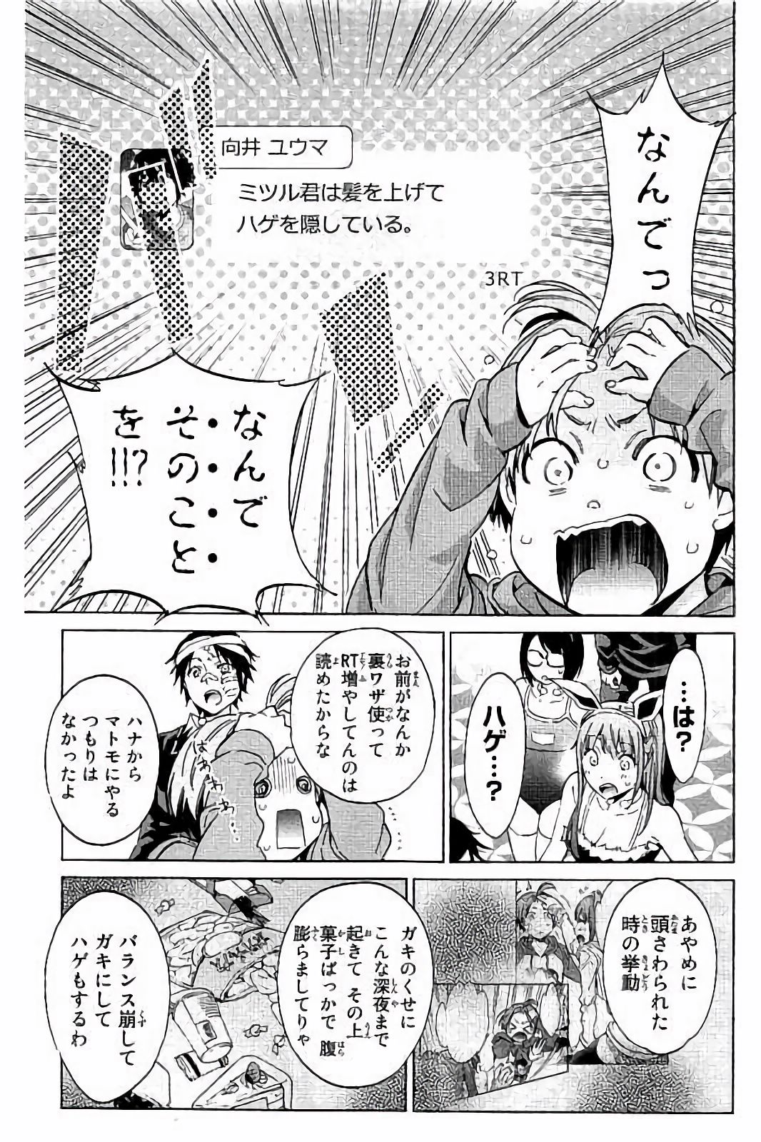 Real Account - Chapter 46 - Page 17