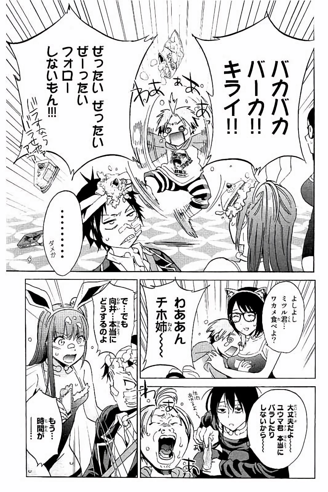 Real Account - Chapter 46 - Page 19