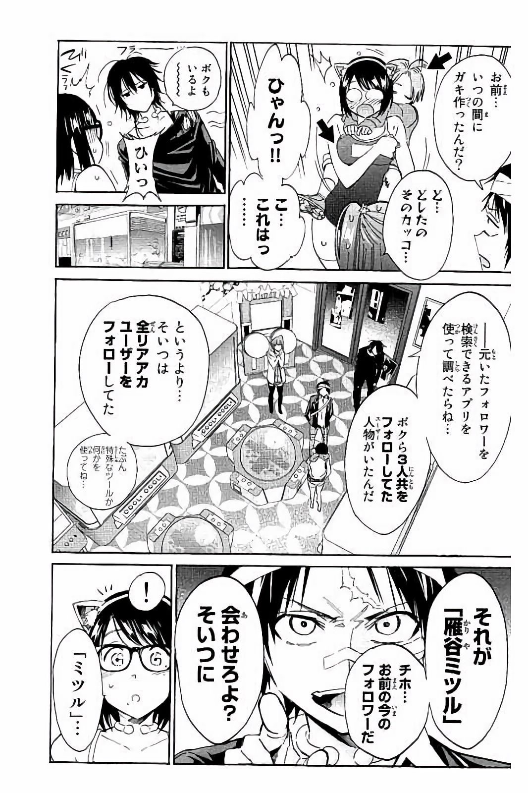 Real Account - Chapter 46 - Page 5