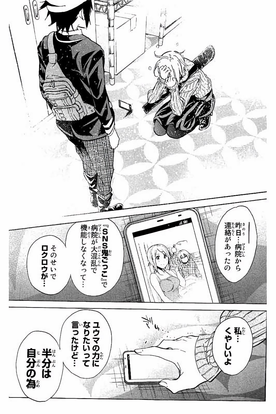 Real Account - Chapter 47 - Page 11