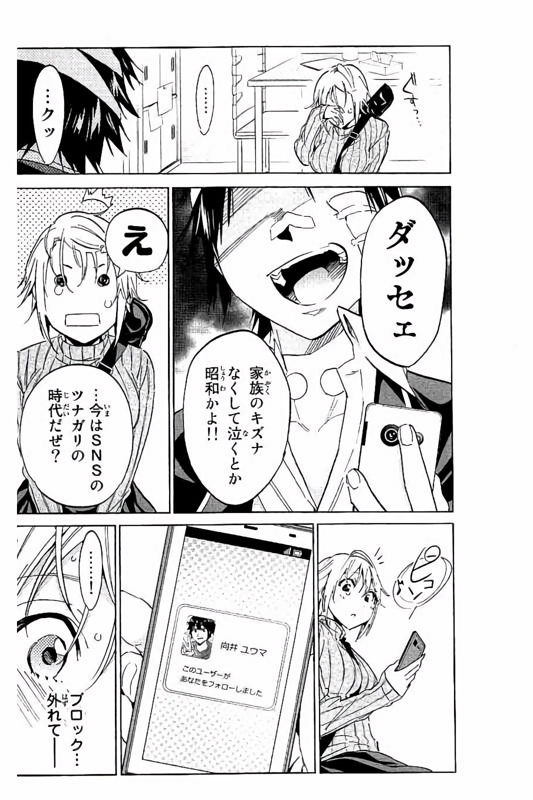 Real Account - Chapter 47 - Page 14