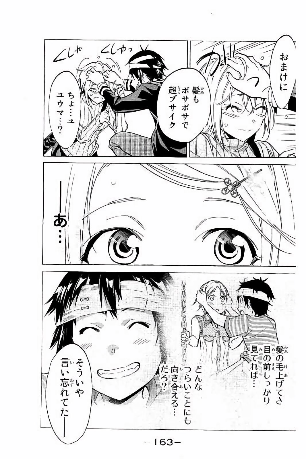 Real Account - Chapter 47 - Page 15